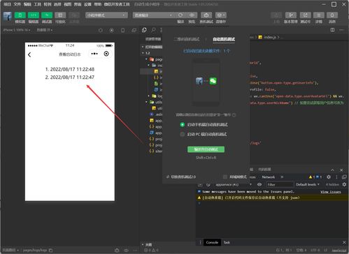 移動軟件開發實驗一 了解軟件開發基礎